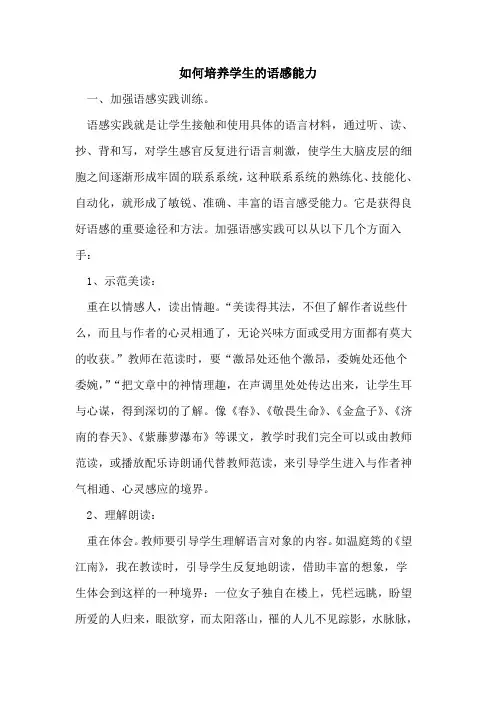 如何培养学生语感能力