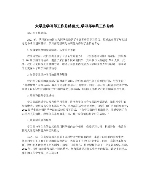 大学生学习部工作总结范文_学习部年终工作总结