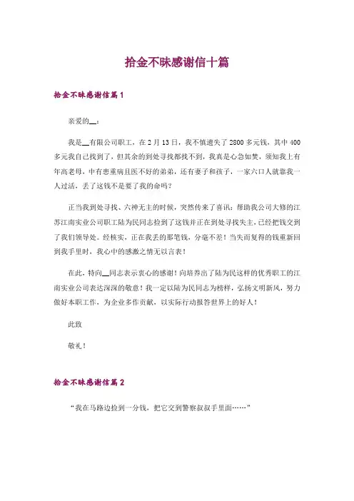 拾金不昧感谢信十篇