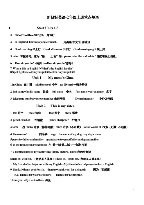 英语七年级上册重点词组句型总结