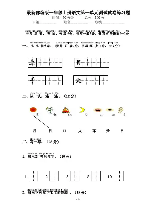 【最新部编版】一年级语文上册所有全单元检测试卷 (统编人教版RJ)