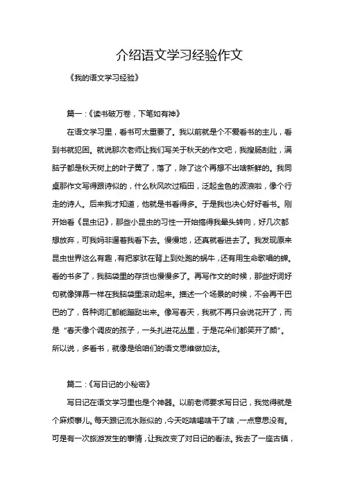 介绍语文学习经验作文
