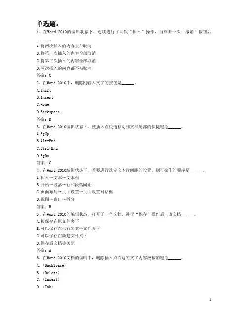 6-3-计算机考前押题-word文字处理(4月统考)
