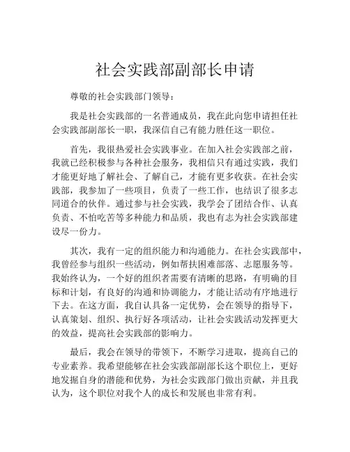 社会实践部副部长申请