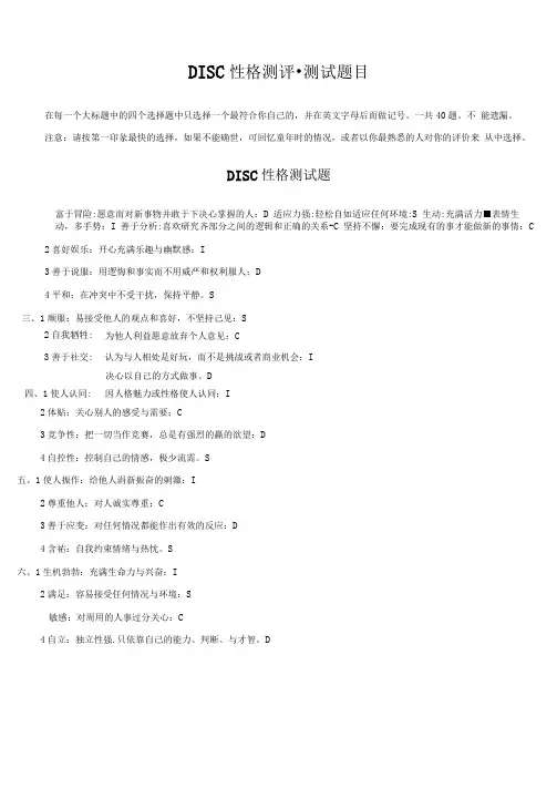 DISC性格测评题目结果(可编辑修改word版)