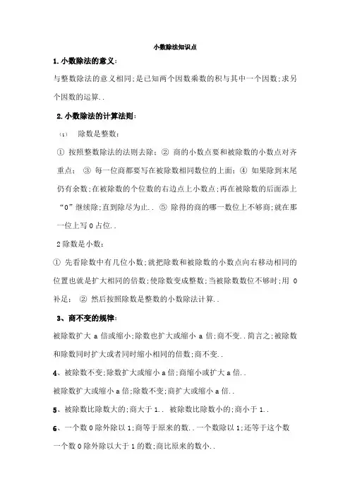 小数除法知识点及练习