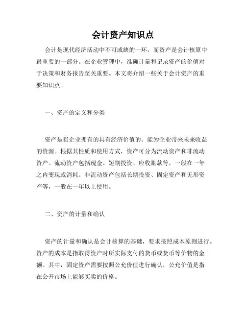 会计资产知识点