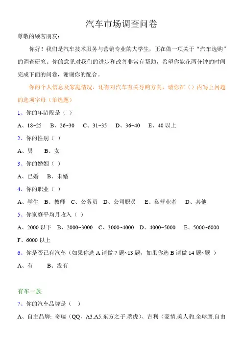 汽车市场调查问卷