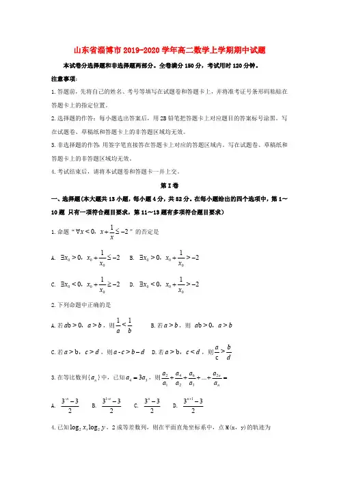 山东省淄博市2019-2020学年高二数学上学期期中试题及答案