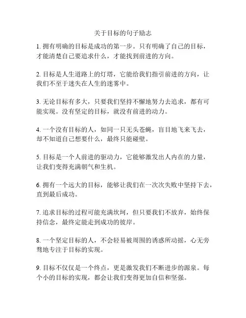 关于目标的句子励志