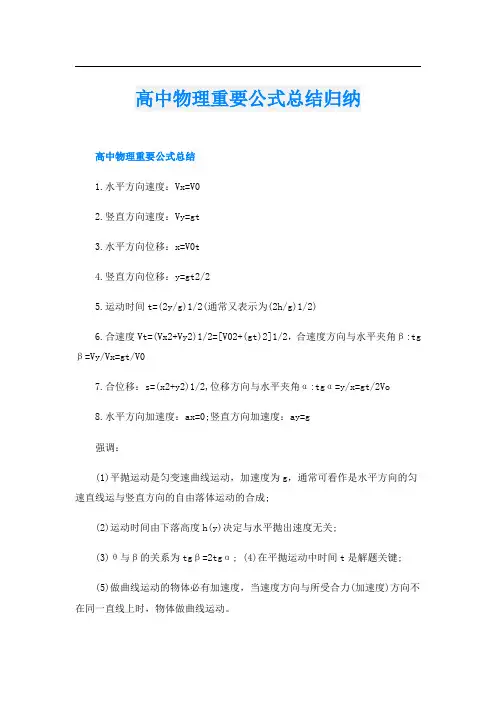 高中物理重要公式总结归纳