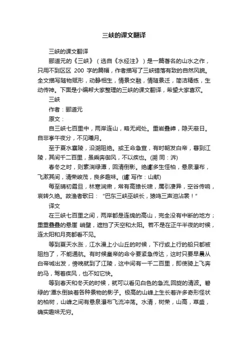 三峡的课文翻译