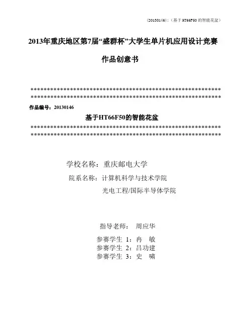 初赛作品创意书