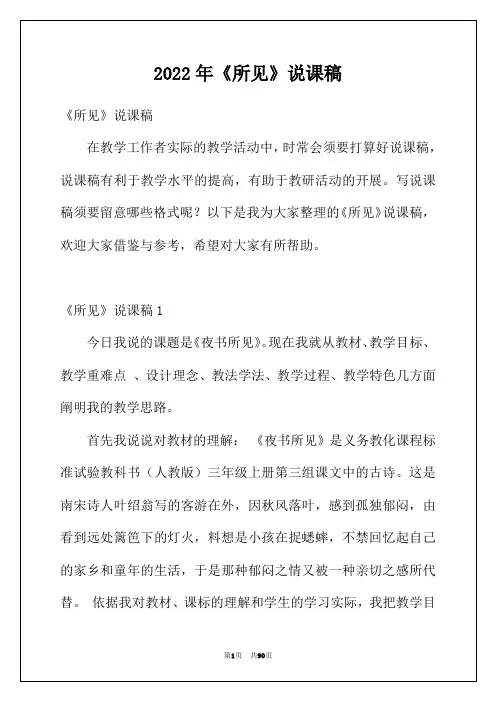 2022年《所见》说课稿
