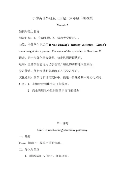 小学英语外研版(三起)六年级下册M6教案
