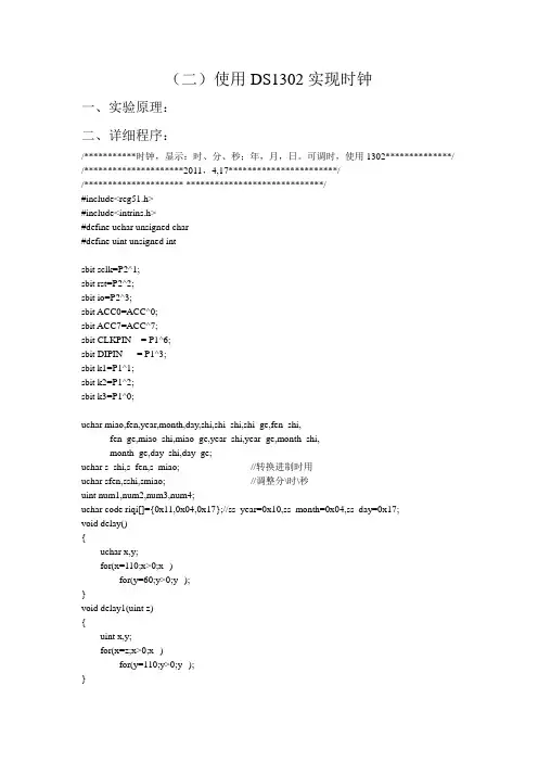 80C51单片机数字钟