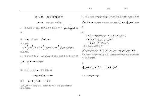 浙江大学城市学院微积分Ⅱ乙练习册全部答案