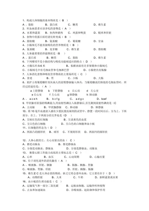 七年级下册生物期中试卷