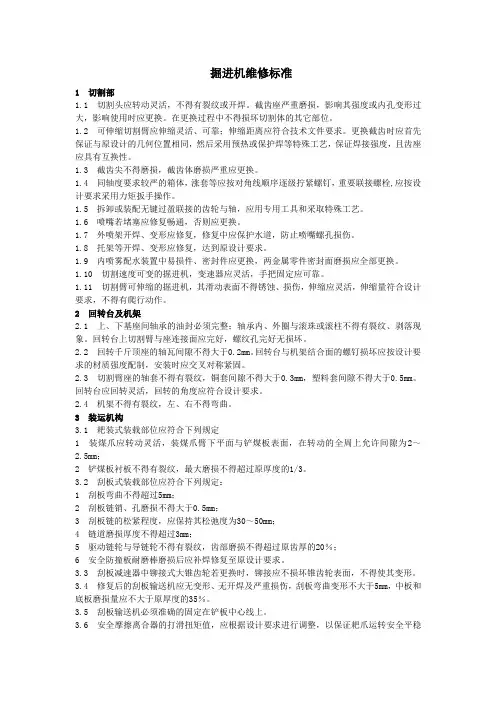 掘进机维修标准