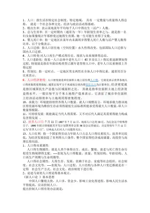 人口学题库