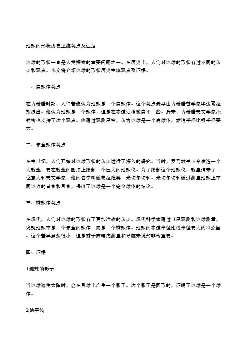 地球的形状历史主流观点及证据