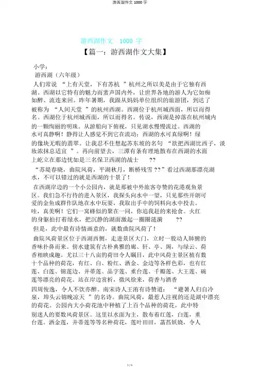 游西湖作文1000字