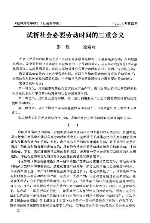 试析社会必要劳动时间的三重含义