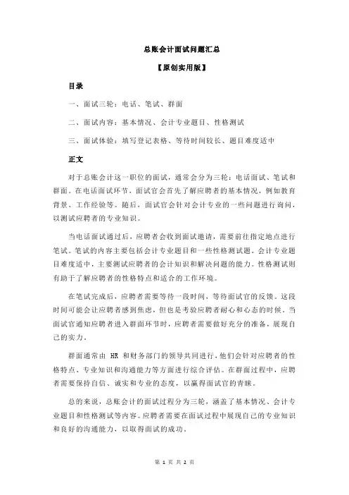 总账会计面试问题汇总