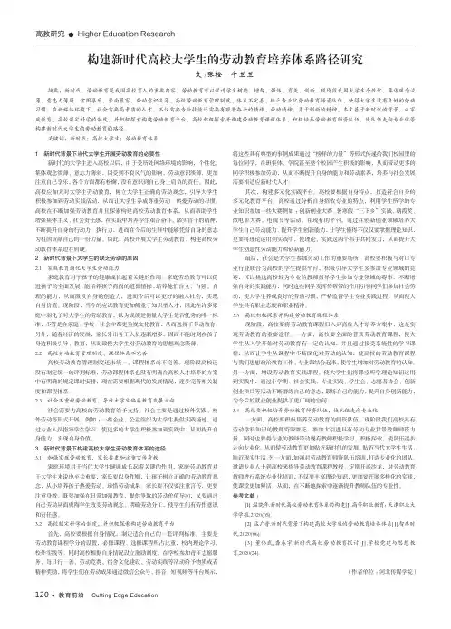 构建新时代高校大学生的劳动教育培养体系路径研究