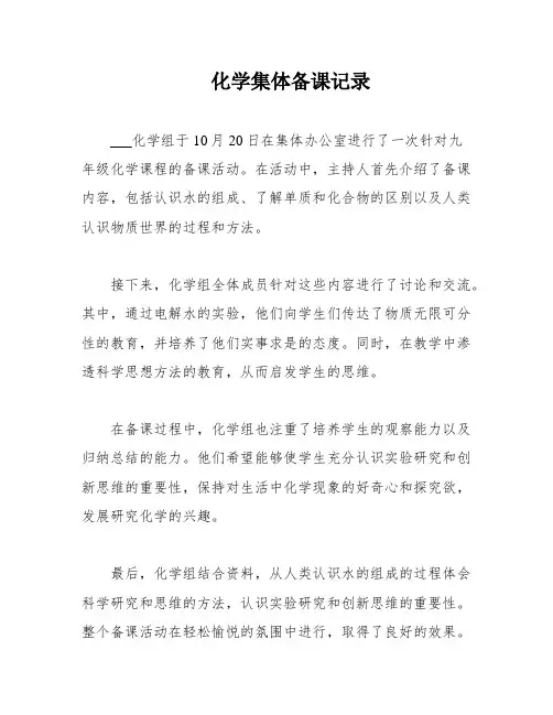 化学集体备课记录