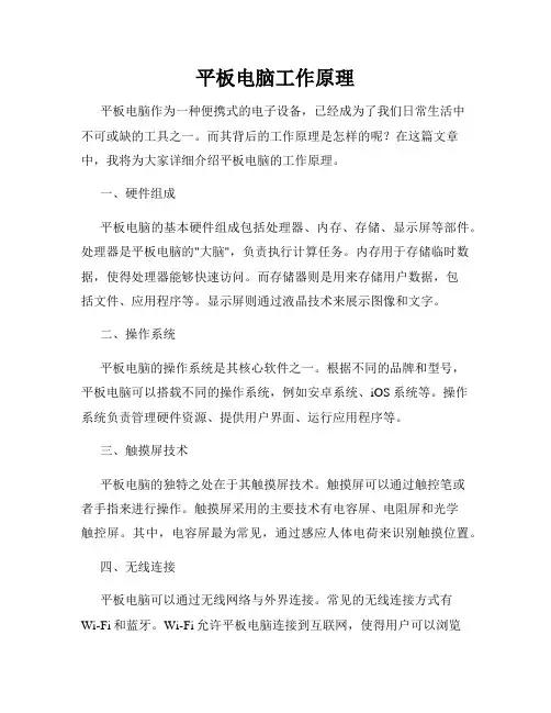 平板电脑工作原理
