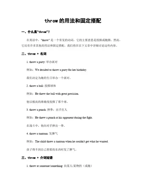 throw的用法和固定搭配 (2)