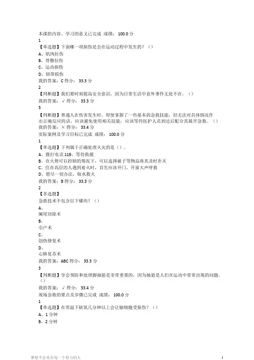 尔雅生命安全与救援满分答案