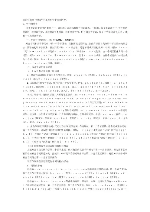 英语中的重音分为单词重音和句子重音两种（3）