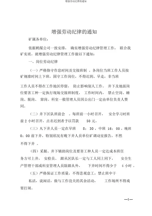 加强劳动纪律的通知