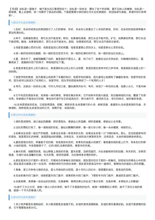 排比句大全优美摘抄（5篇）