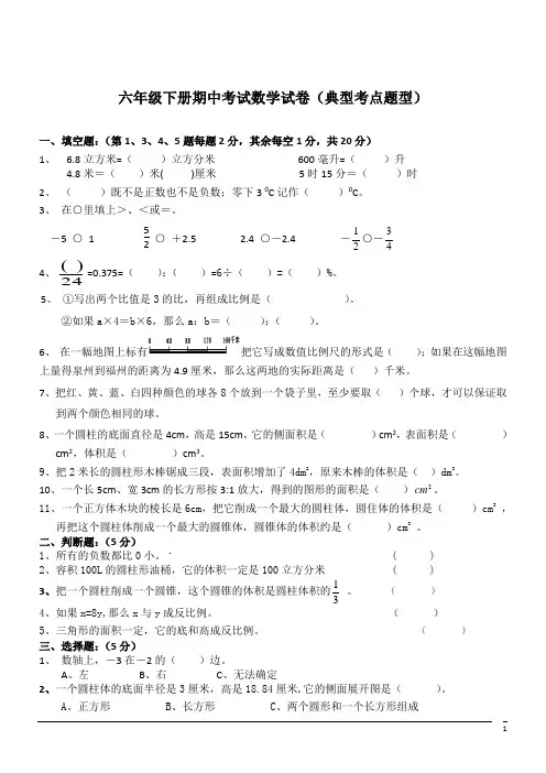 小学六年级下册期中数学试卷(典型考点题型)附答案 (12)