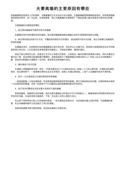 夫妻离婚的主要原因有哪些