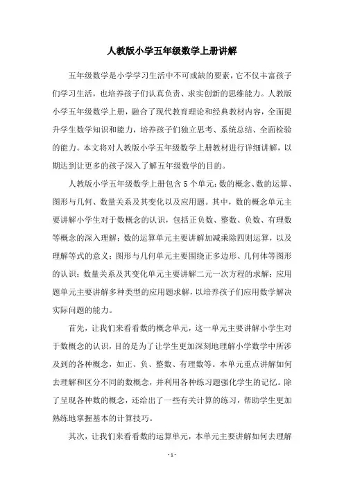 人教版小学五年级数学上册讲解