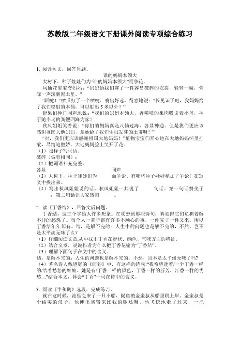 苏教版二年级语文下册课外阅读专项综合练习