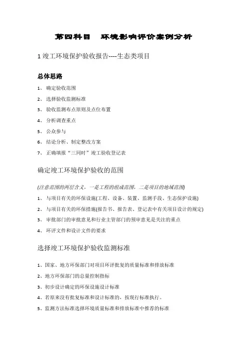 环评爱好者论坛-环境影响评价工程师考试案例精华总结