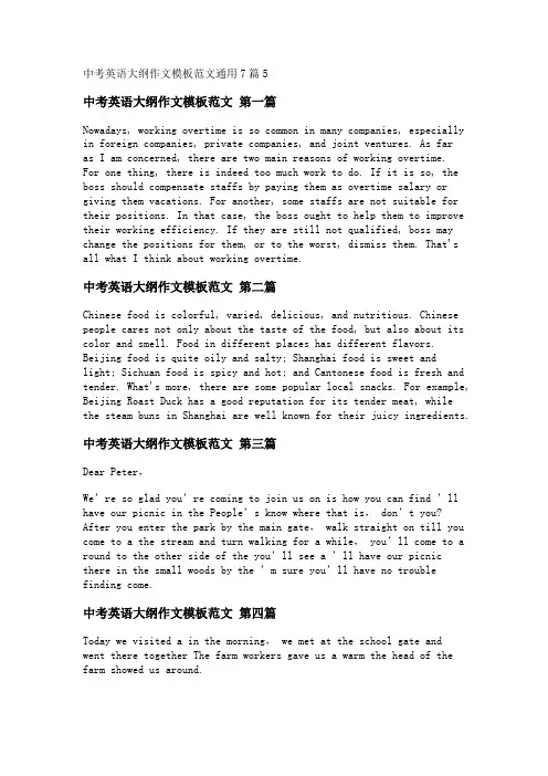 新中考英语大纲作文模板范文通用7篇