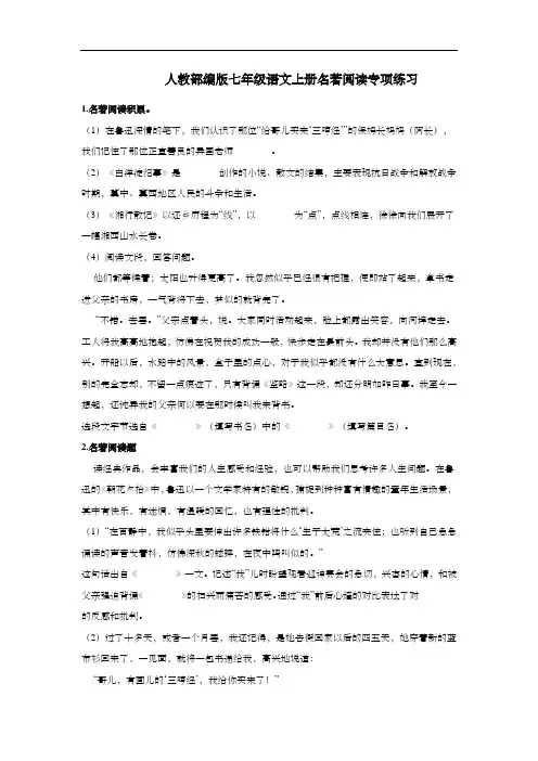 人教部编版七年级语文上册名著阅读专项练习