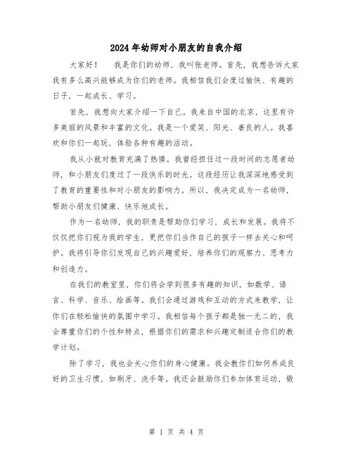2024年幼师对小朋友的自我介绍(3篇)