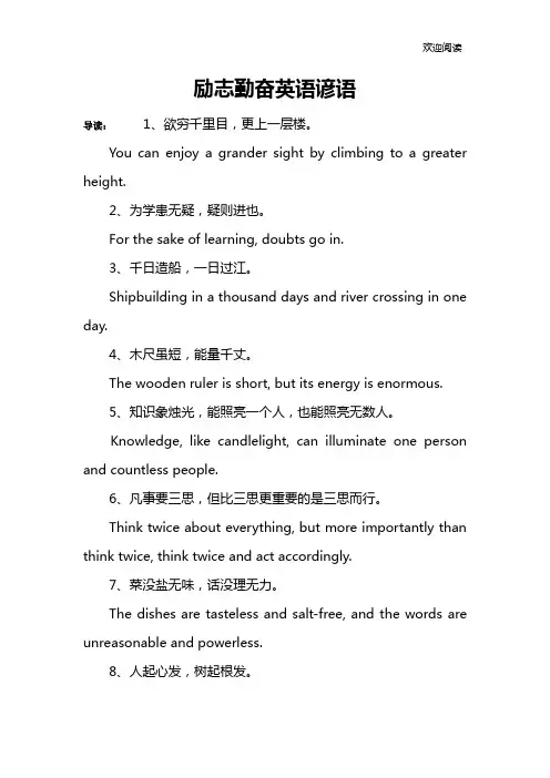 励志勤奋英语谚语