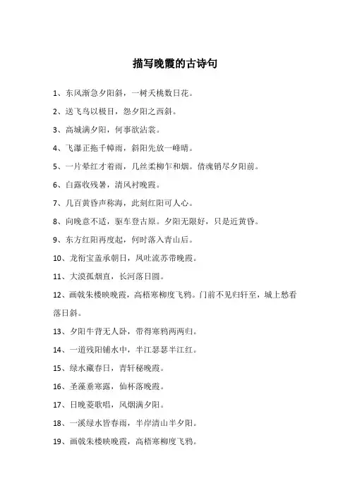描写晚霞的古诗句