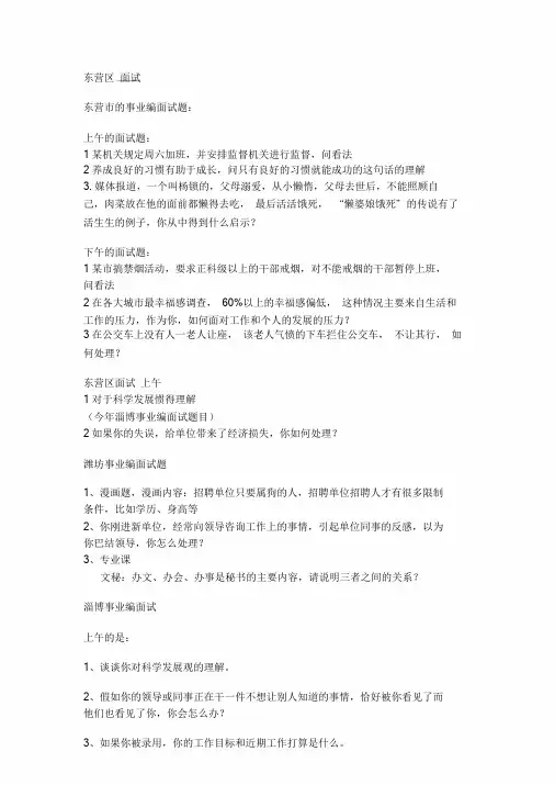 2014山东各地区事业编面试题.doc
