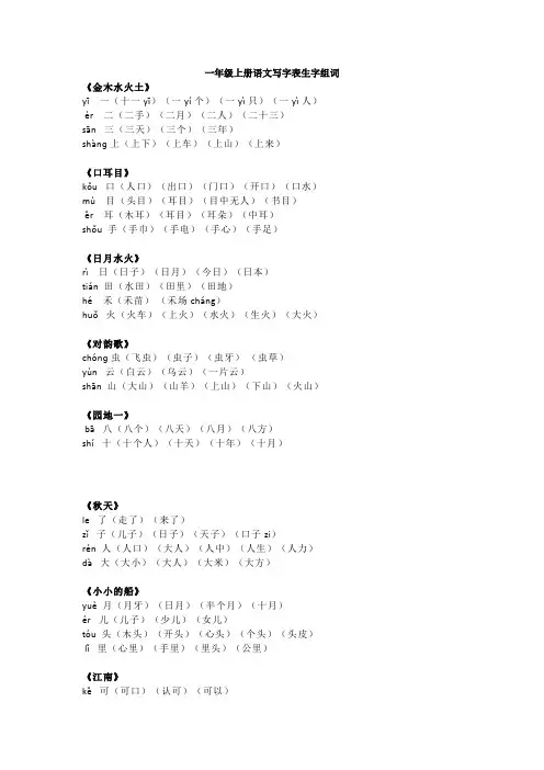 部编版一年级语文上册课文生字组词