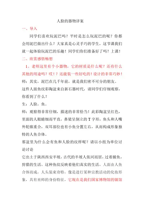 人美版小学美术五年级上册《有人脸的器物》教案 (2)
