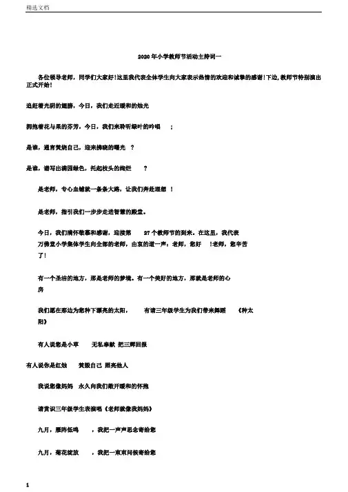 小学教师节活动主持词()